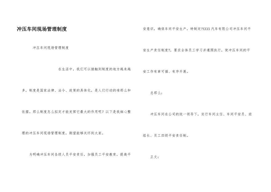 冲压车间现场管理制度_第1页