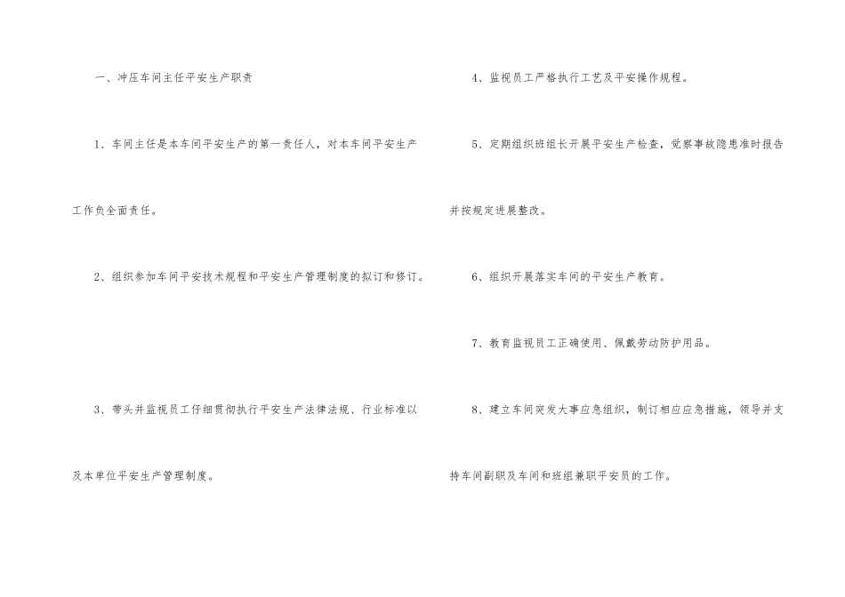 冲压车间现场管理制度_第2页