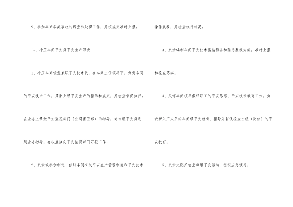 冲压车间现场管理制度_第3页