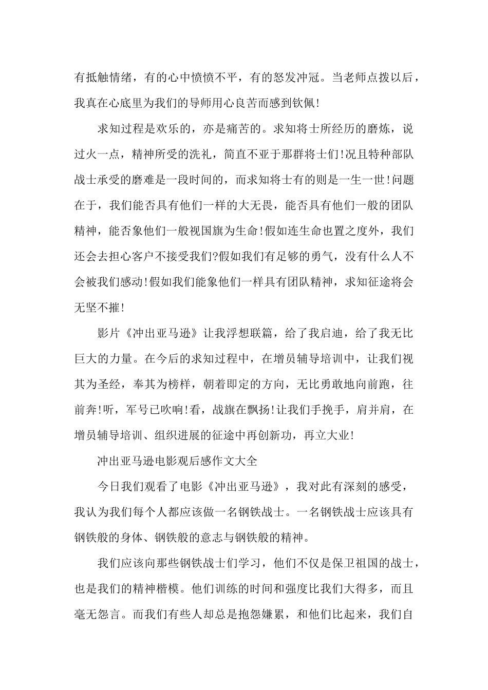 冲出亚马逊电影观后感作文2024年5篇_第2页