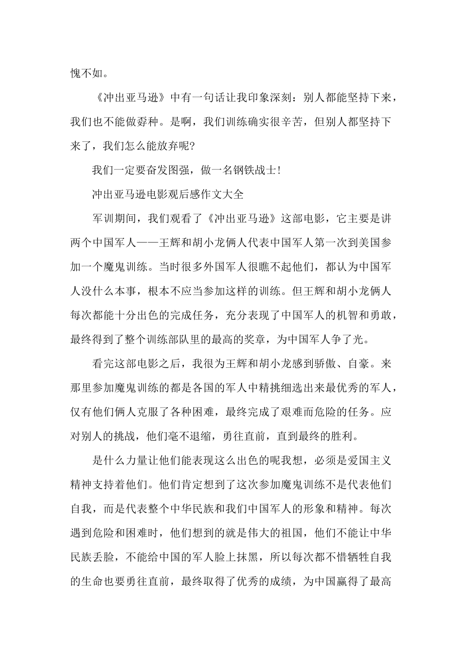 冲出亚马逊电影观后感作文2024年5篇_第3页