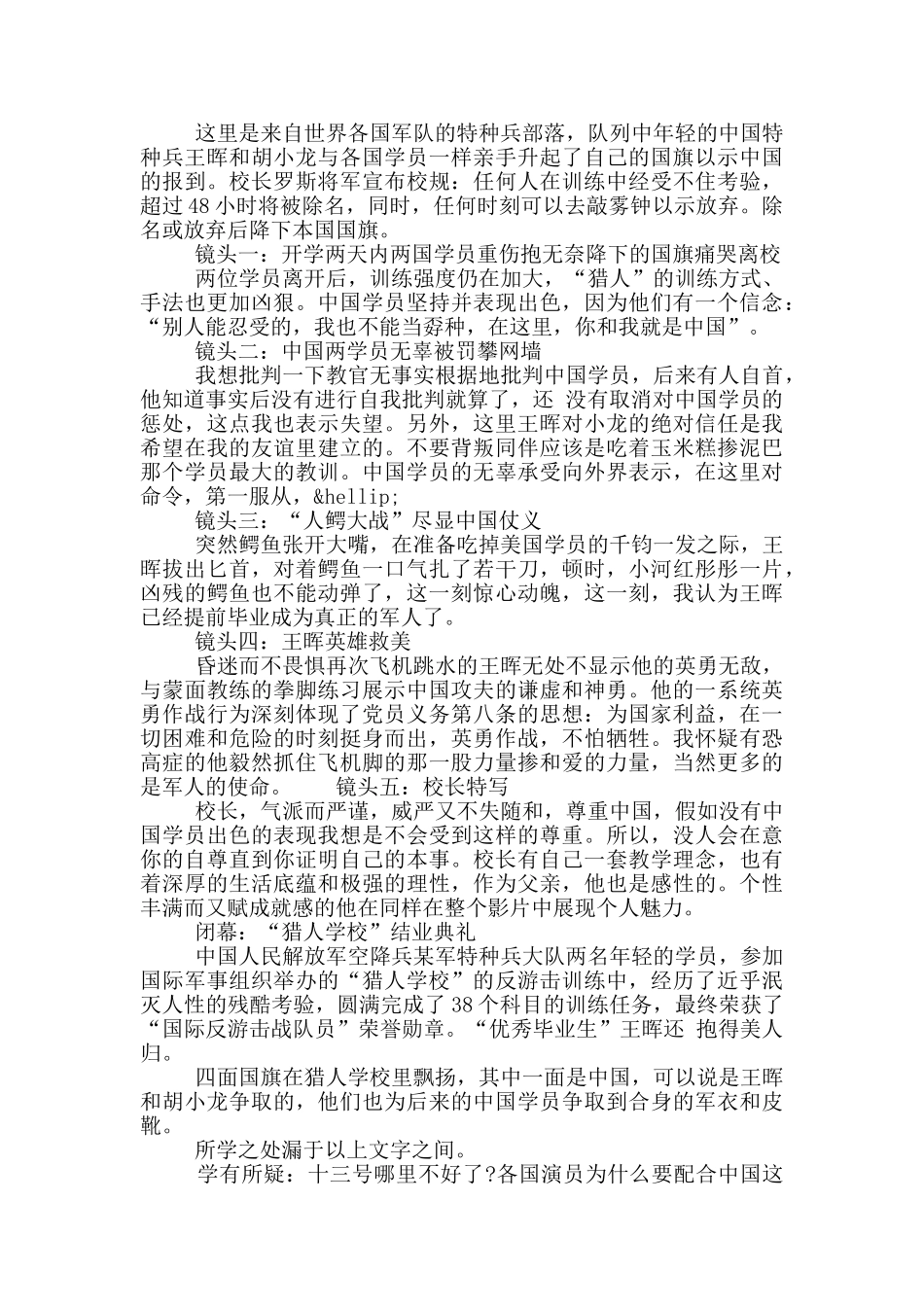 冲出亚马逊观后感800字作文三篇合集2024_第3页