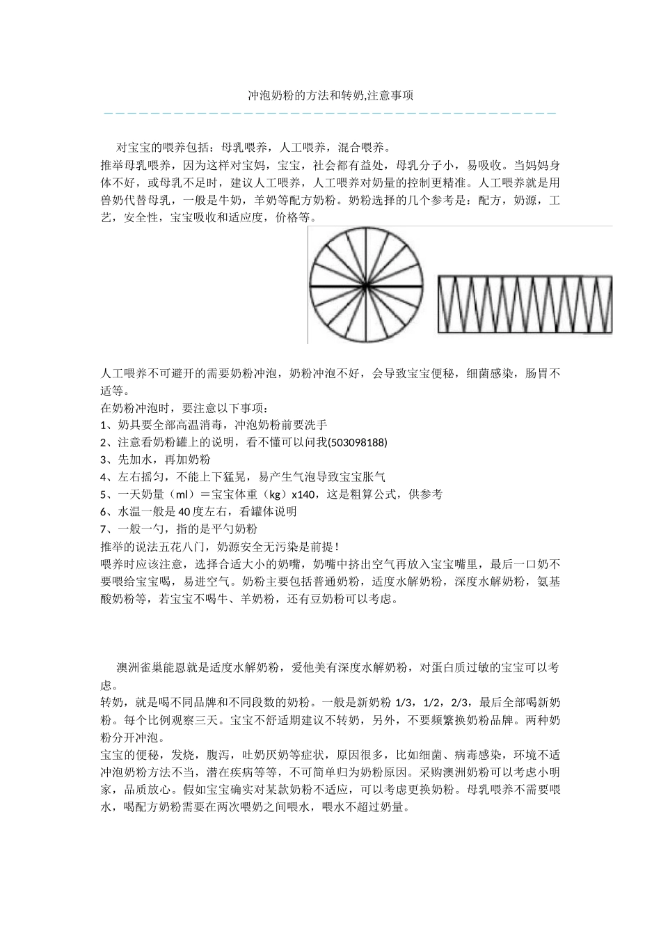 冲泡奶粉的方法和转奶_第1页