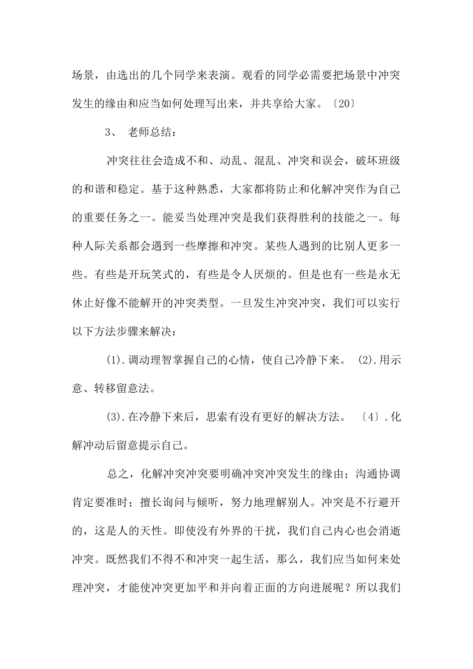 冲突处理与矛盾解决_第2页