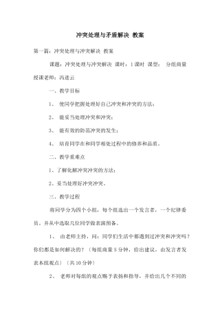 冲突处理与矛盾解决