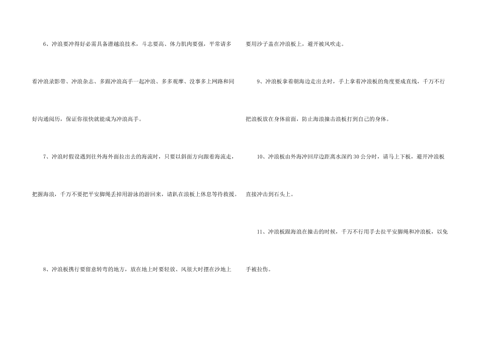 冲浪的注意事项_第2页