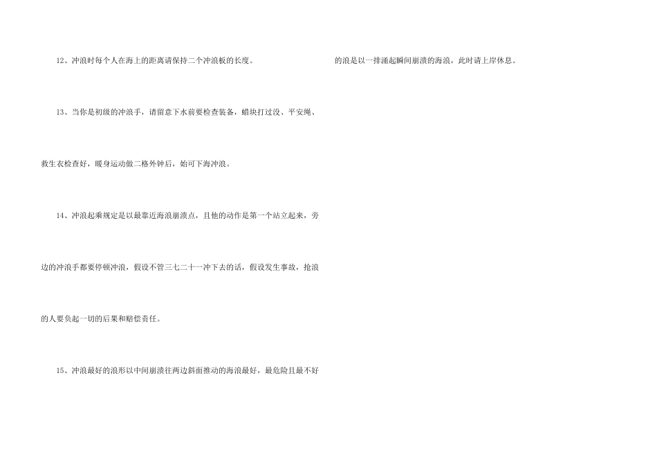 冲浪的注意事项_第3页