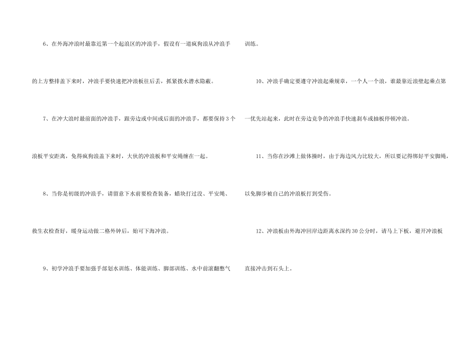 冲浪有哪些技巧_第2页