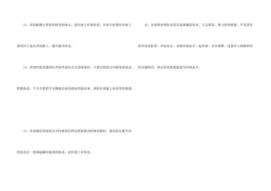 冲浪有哪些技巧_第3页
