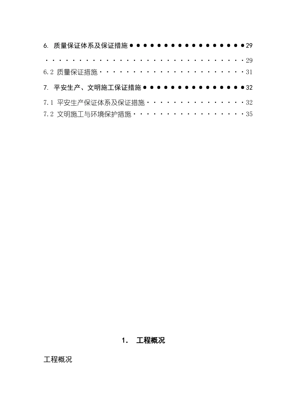 冲孔桩施工方案_第2页