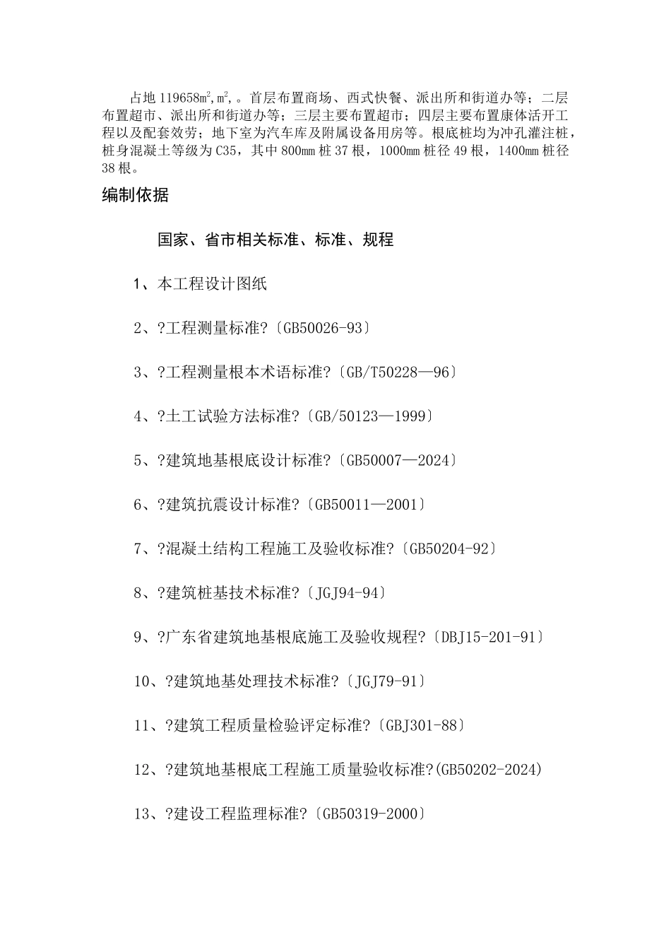 冲孔桩施工方案_第3页