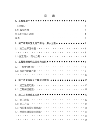 冲孔桩施工方案