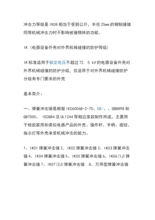 冲击力等级对照表