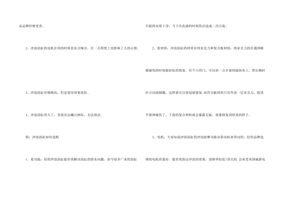 冲浪浴缸的优缺点_第2页