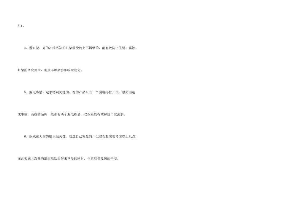 冲浪浴缸的优缺点_第3页
