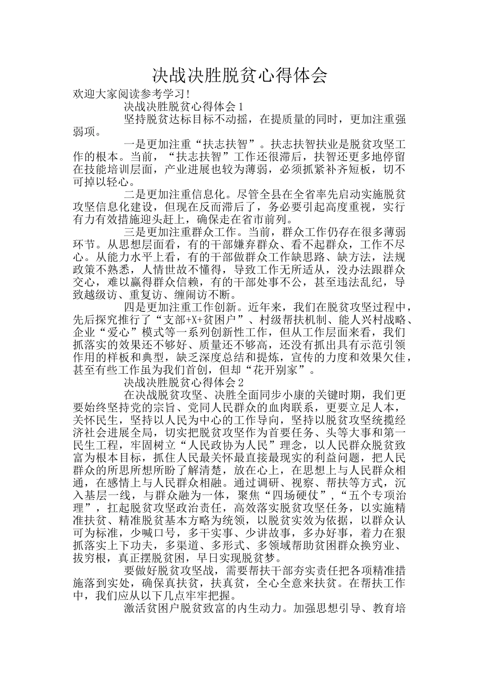 决战决胜脱贫心得体会_第1页