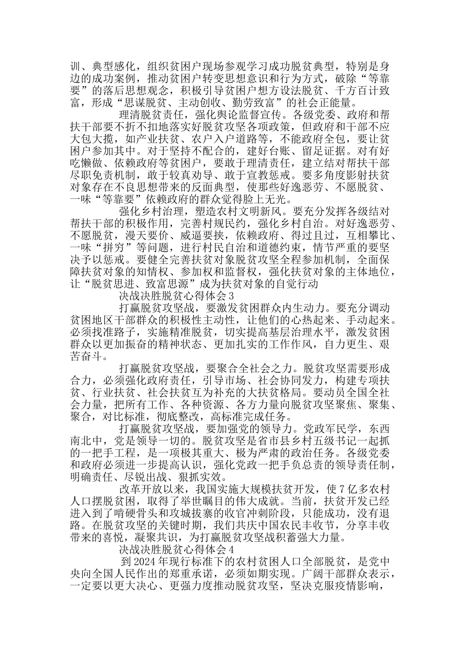 决战决胜脱贫心得体会_第2页
