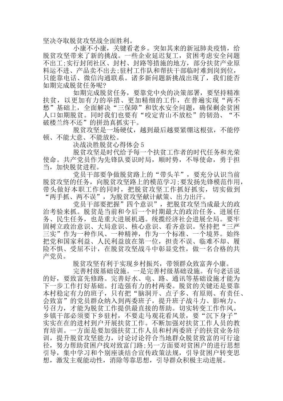决战决胜脱贫心得体会_第3页