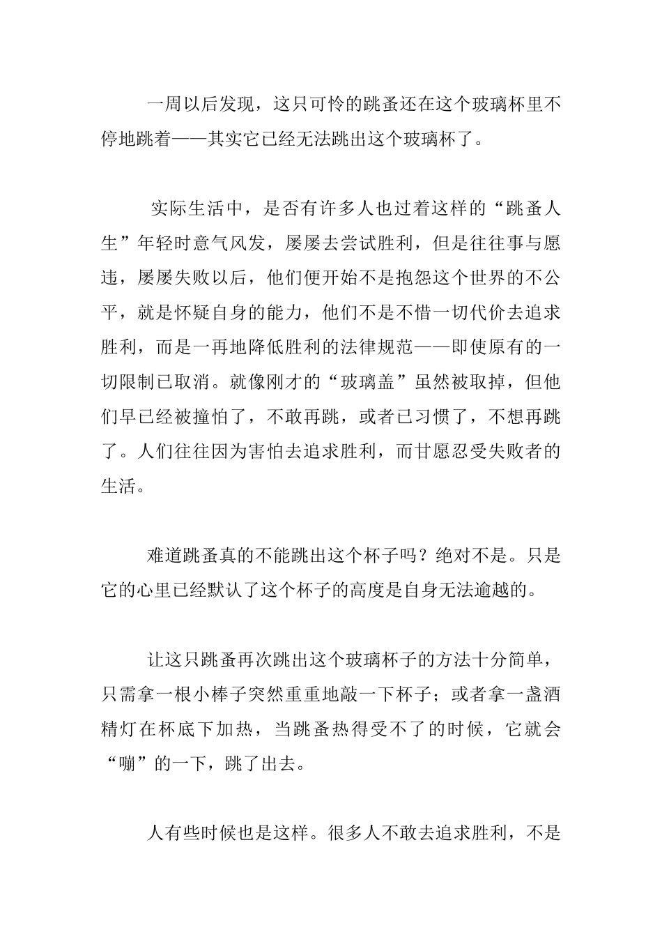 决定一生成绩的21个信念_第2页