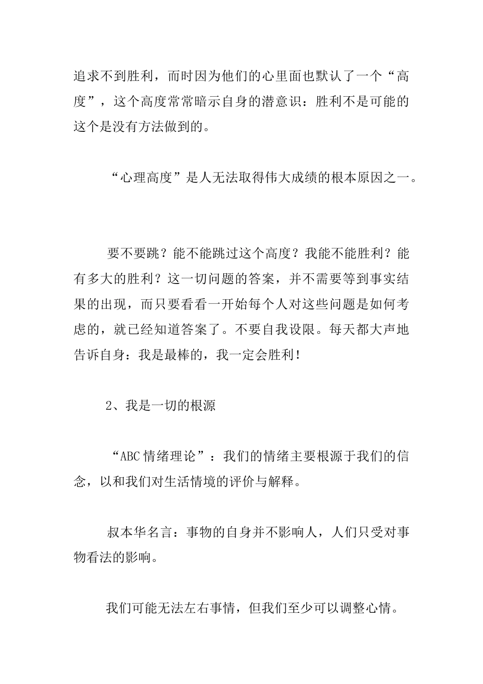 决定一生成绩的21个信念_第3页