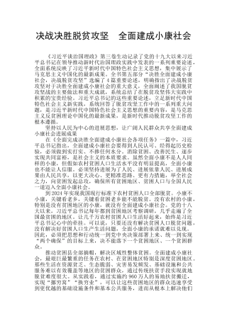 决战决胜脱贫攻坚