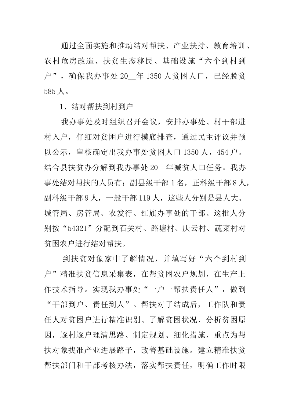 决战决胜脱贫攻坚工作总结最新精选5篇_第2页