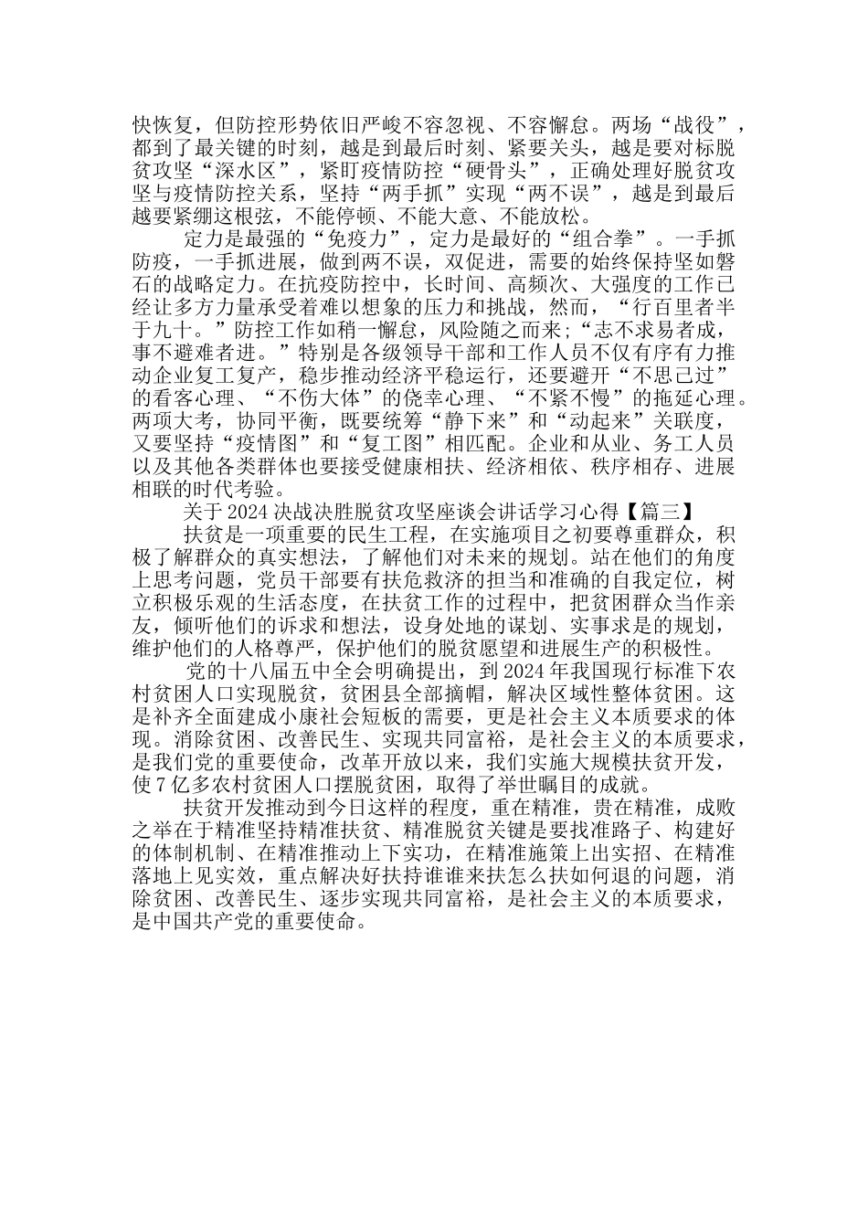 决战决胜脱贫攻坚座谈会讲话学习心得大全_第2页