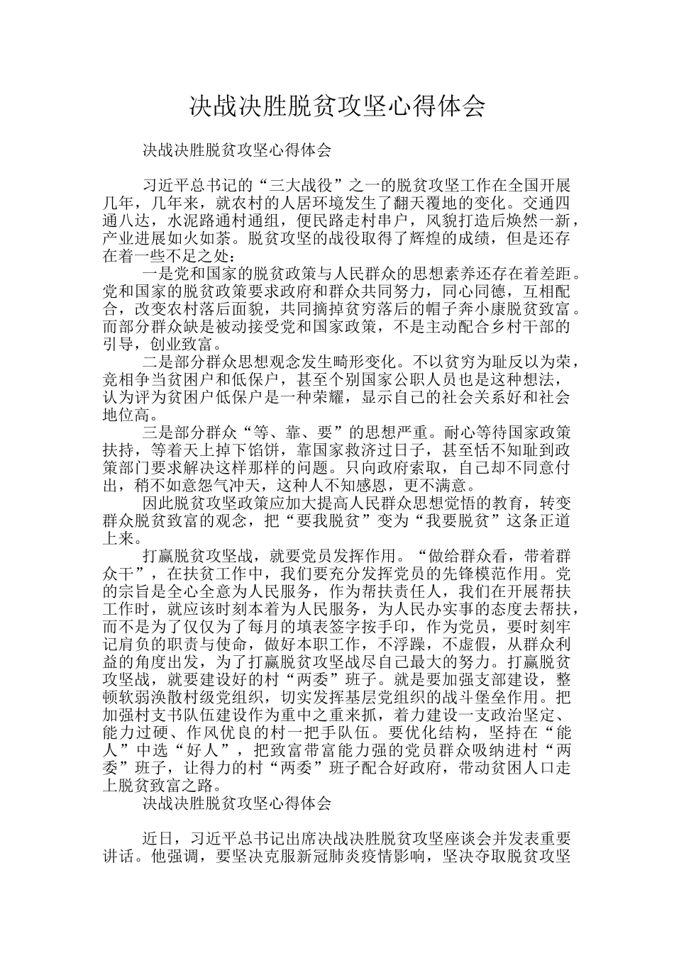 决战决胜脱贫攻坚心得体会_第1页