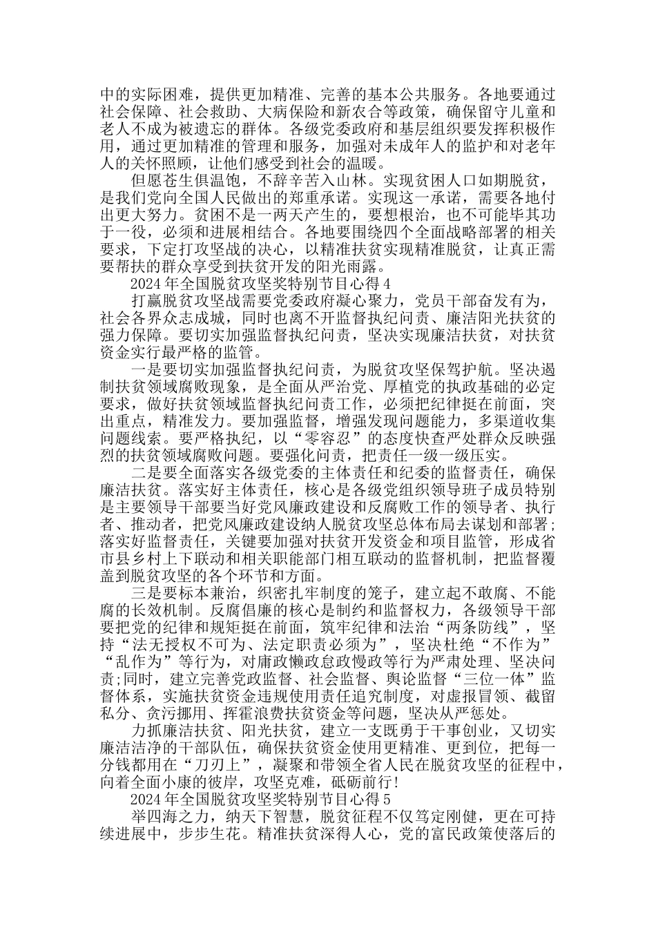 决战时刻2024年脱贫攻坚奖特别节目感想体会心得_第3页