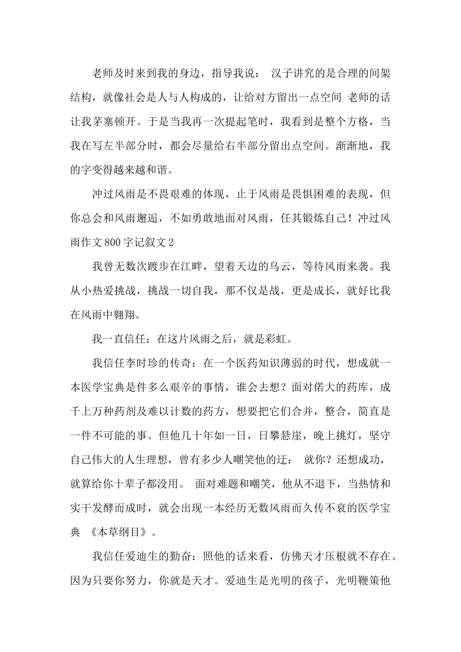 冲过风雨作文800字初三最新_第2页