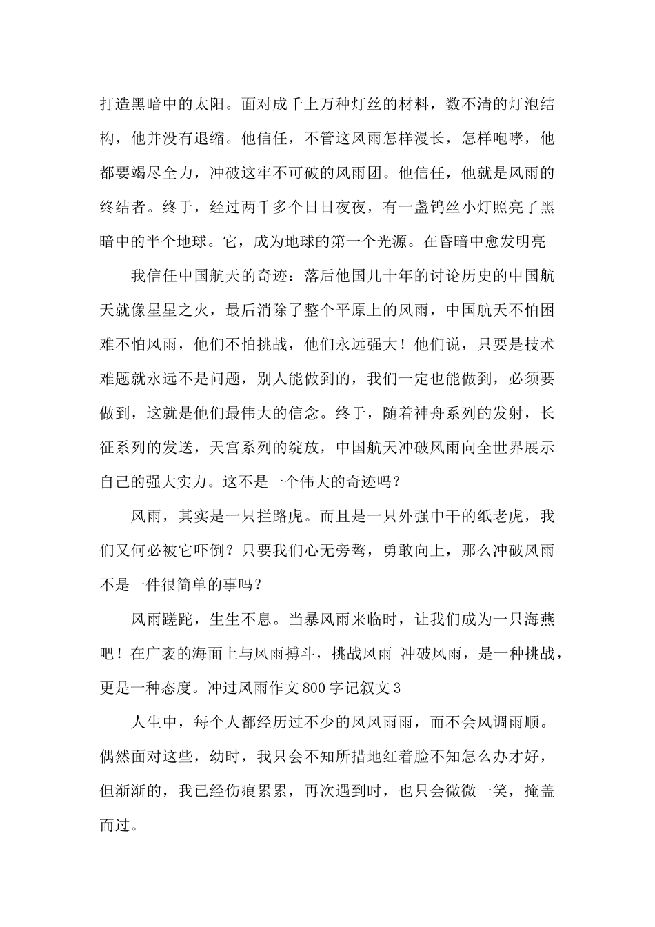 冲过风雨作文800字初三最新_第3页