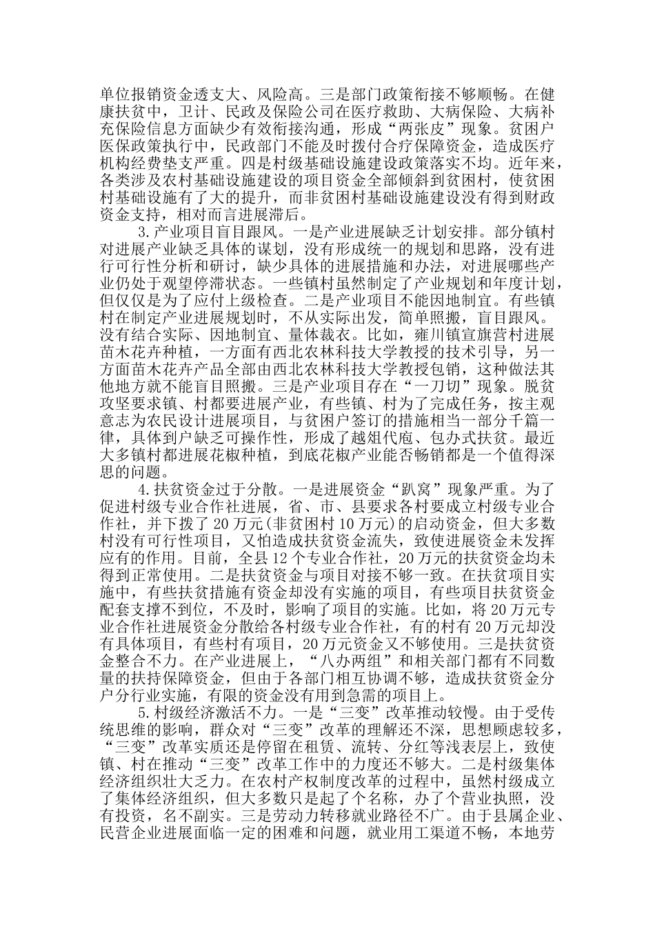 决战脱贫攻坚·决胜全面小康调研报告5篇_第2页