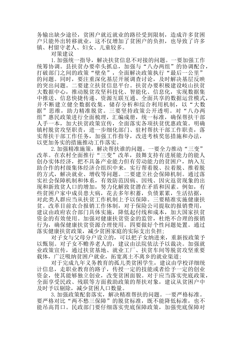 决战脱贫攻坚·决胜全面小康调研报告5篇_第3页