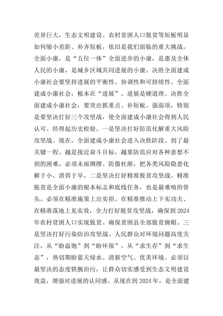决战脱贫攻坚·决胜全面小康心得体会2024_第2页