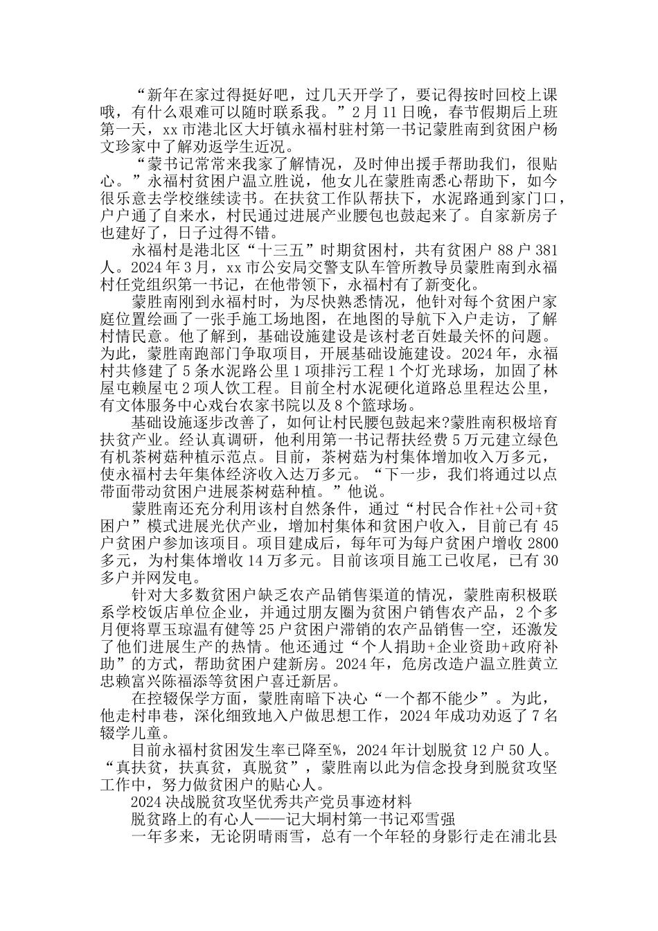 决战脱贫攻坚优秀共产党员事迹材料20篇_第2页
