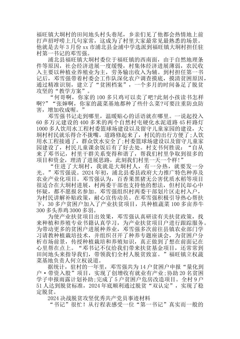 决战脱贫攻坚优秀共产党员事迹材料20篇_第3页
