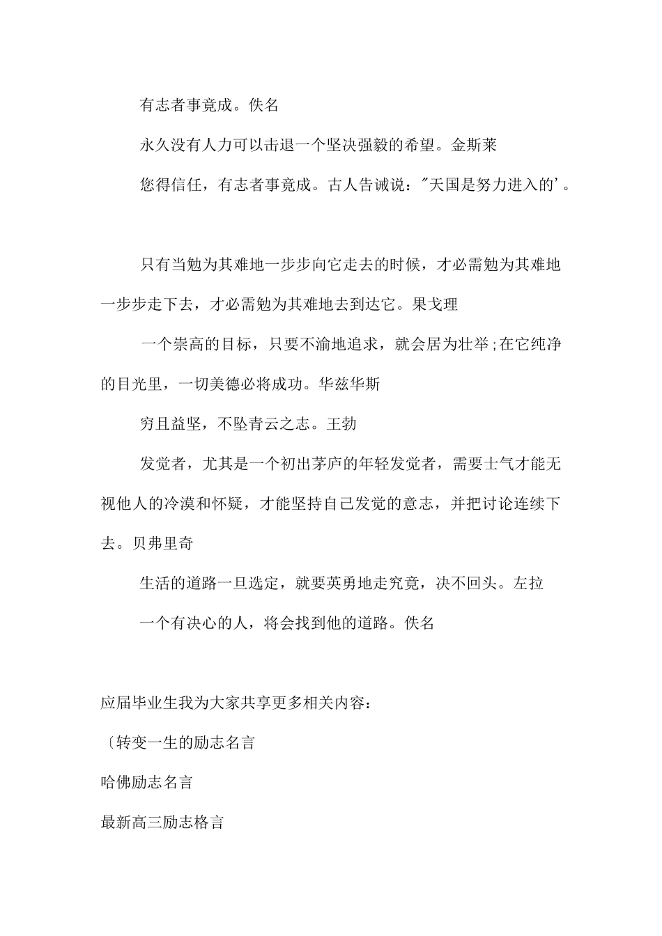 决心的励志名言_第2页