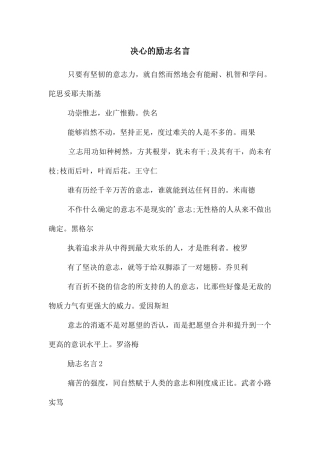 决心的励志名言