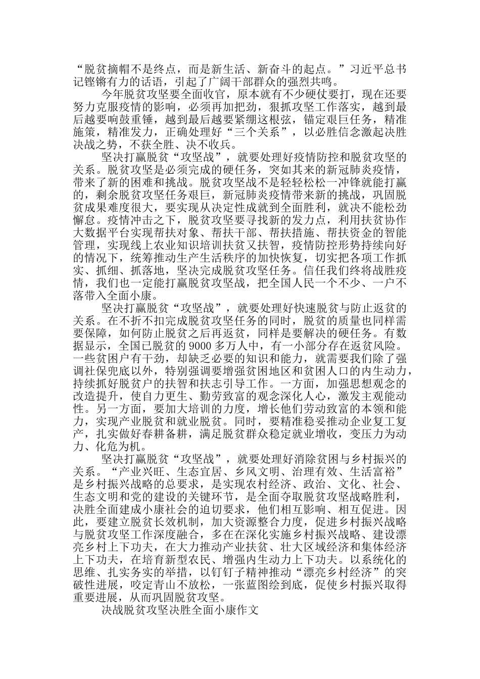 决战脱贫攻坚决胜全面小康作文三篇_第2页