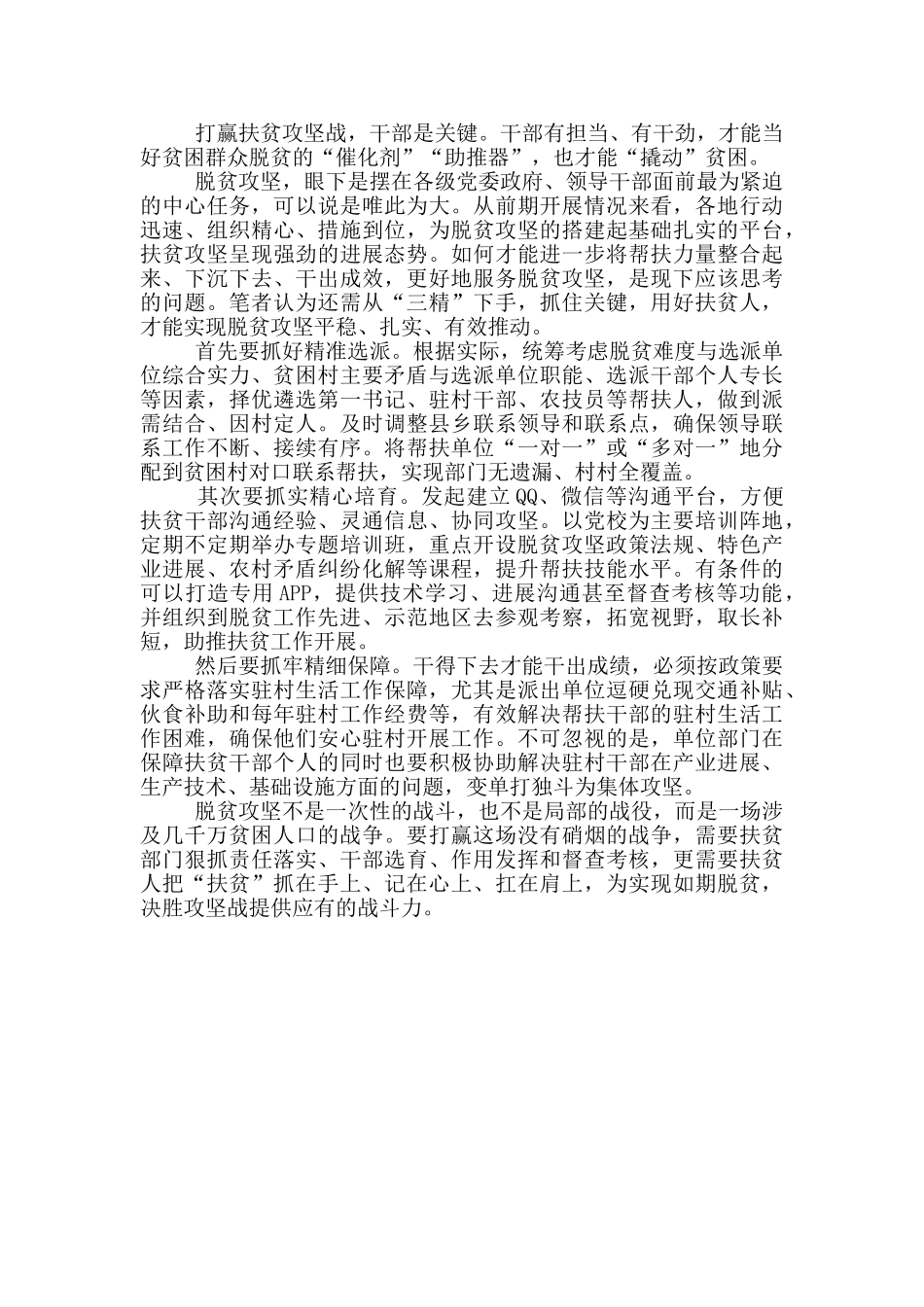 决战脱贫攻坚决胜全面小康作文三篇_第3页