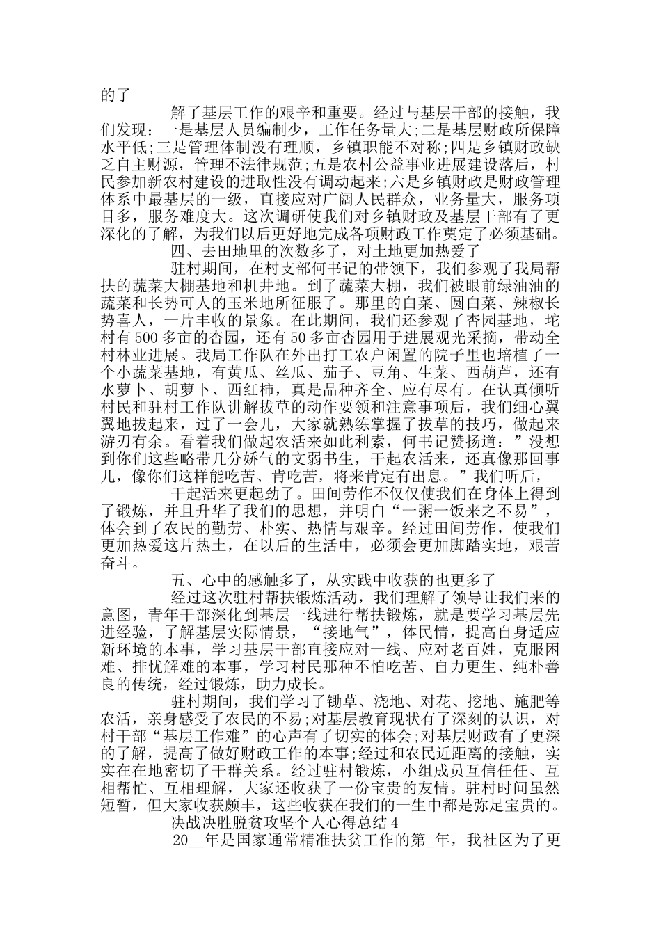 决战决胜脱贫攻坚个人心得总结_第3页