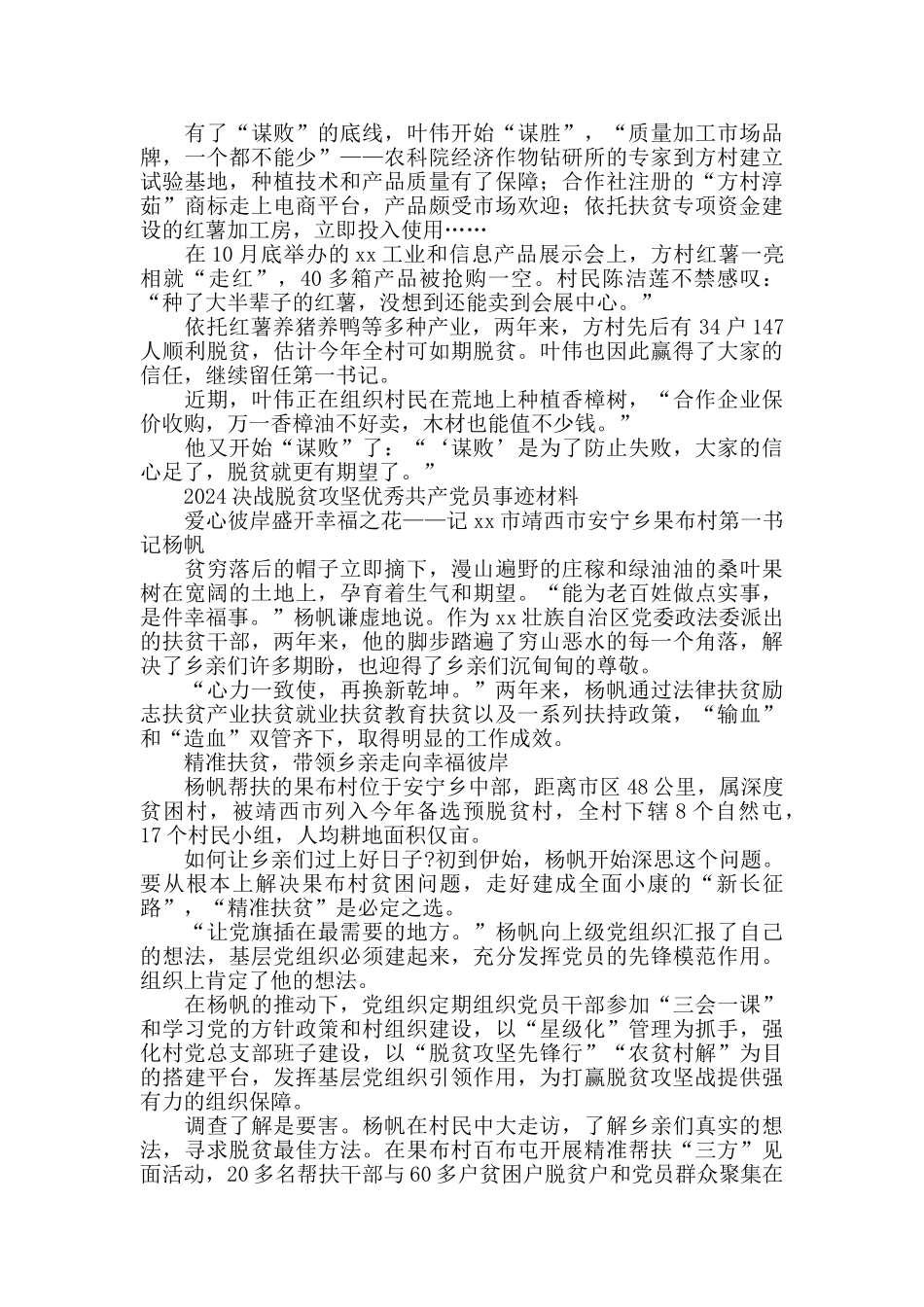决战脱贫攻坚优秀党员事迹材料范文5篇_第3页