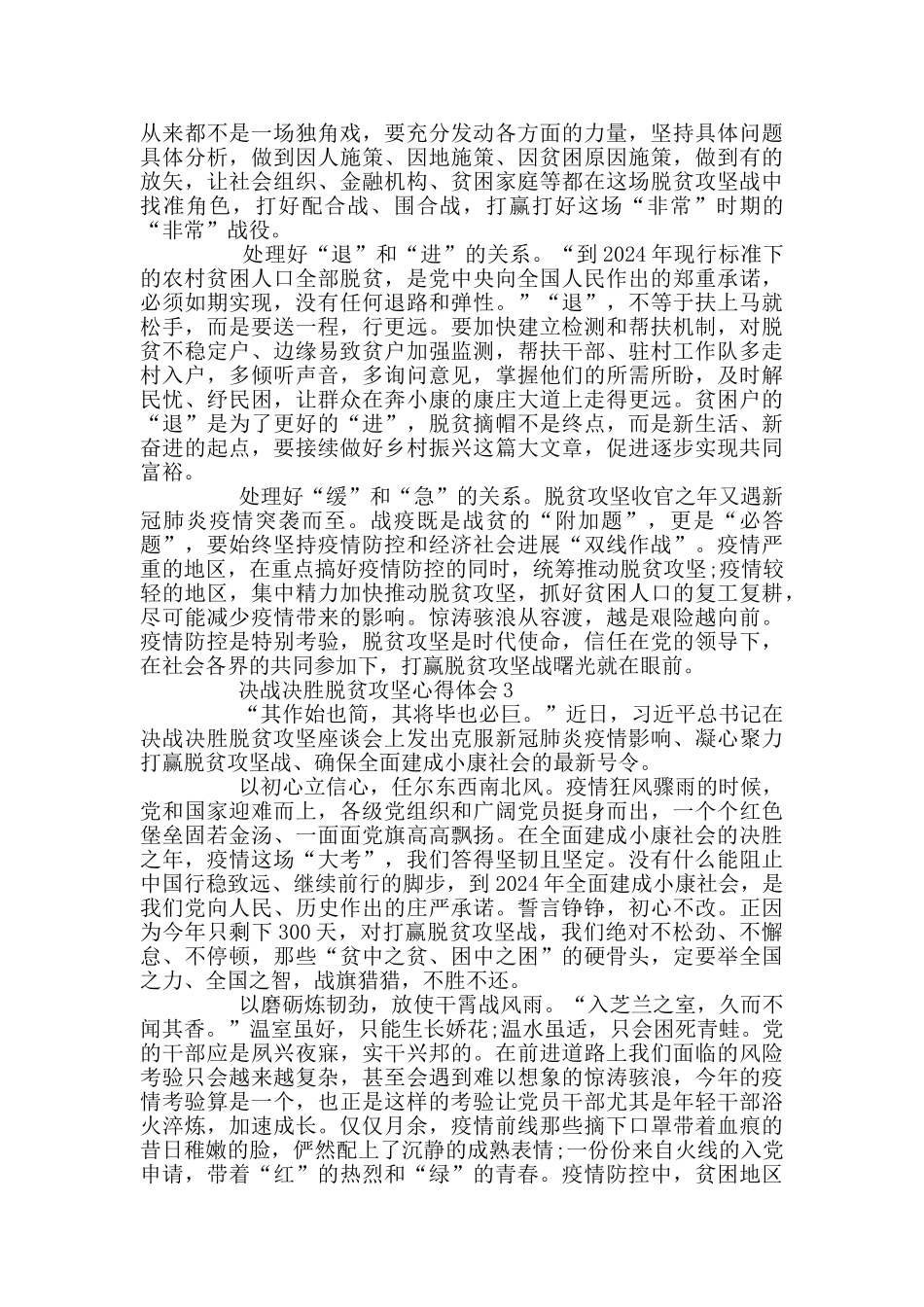 决战决胜脱贫攻坚心得_第2页