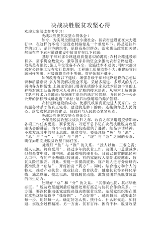 决战决胜脱贫攻坚心得