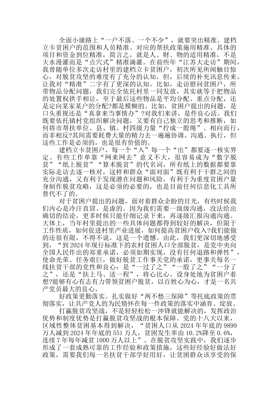 决战脱贫攻坚基层心得感悟范文三篇_第3页