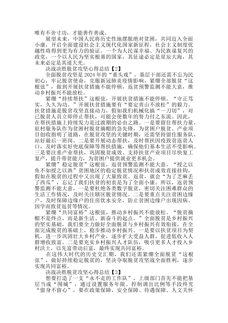决战决胜脱贫攻坚心得总结2024年_第2页