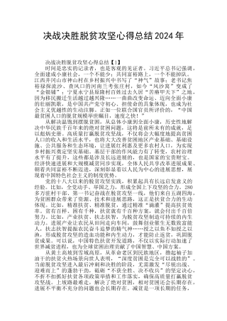 决战决胜脱贫攻坚心得总结2024年