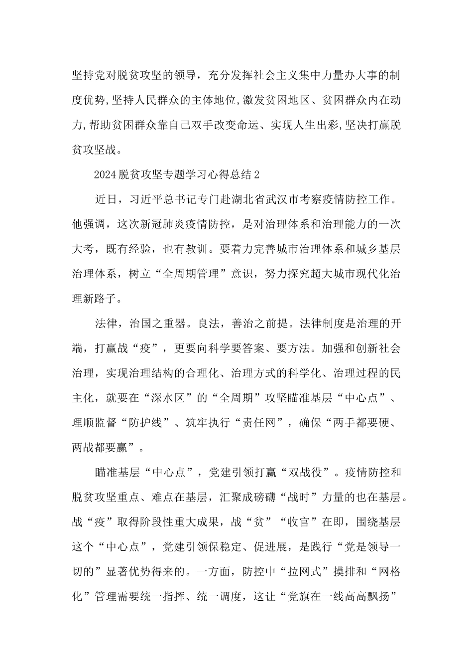 决战决胜脱贫攻坚心得总结多篇新版_第2页