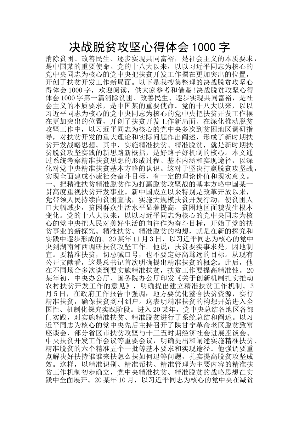 决战脱贫攻坚心得体会1000字_第1页