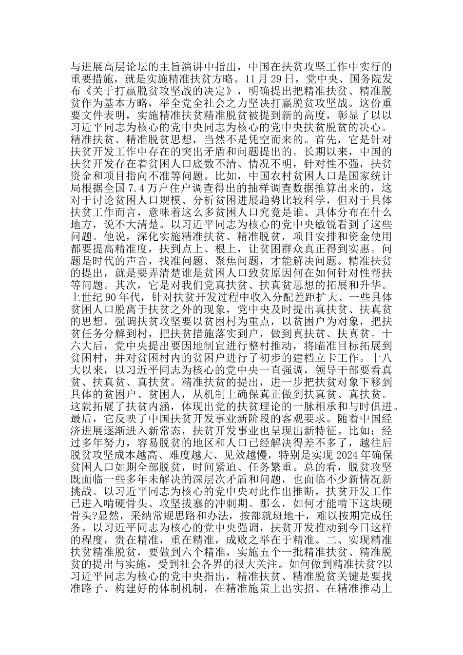 决战脱贫攻坚心得体会1000字_第2页